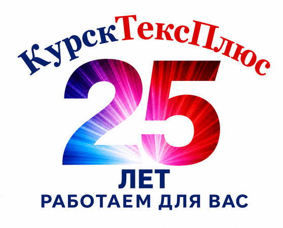 КурскТексПлюс — спецодежда, рабочая обувь и СИЗ