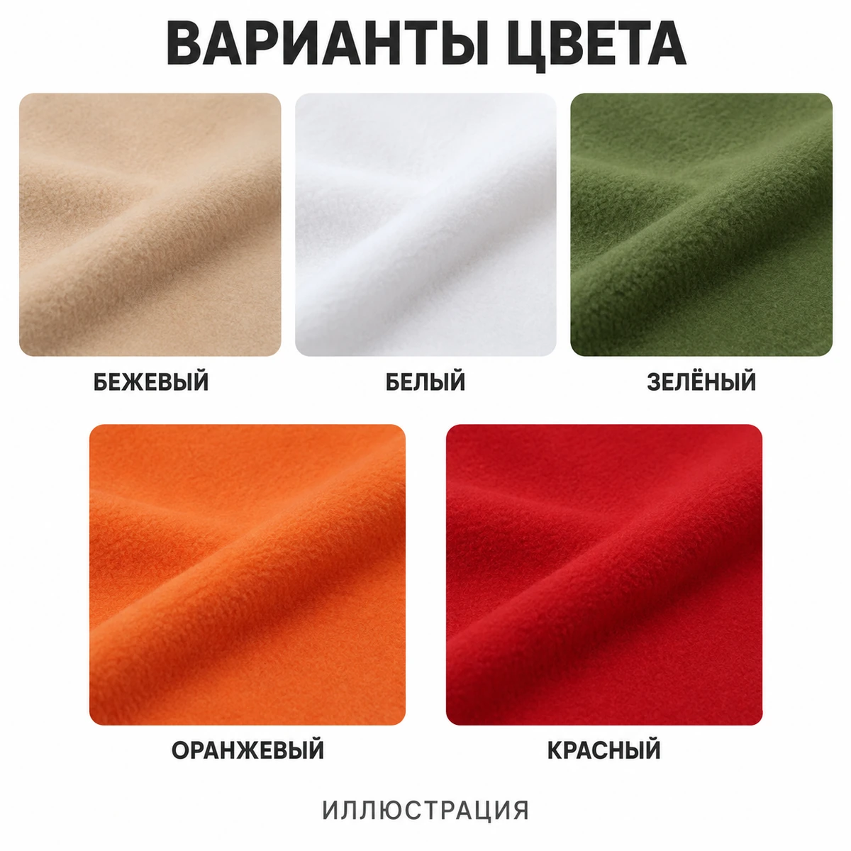 Иллюстрация: Флис