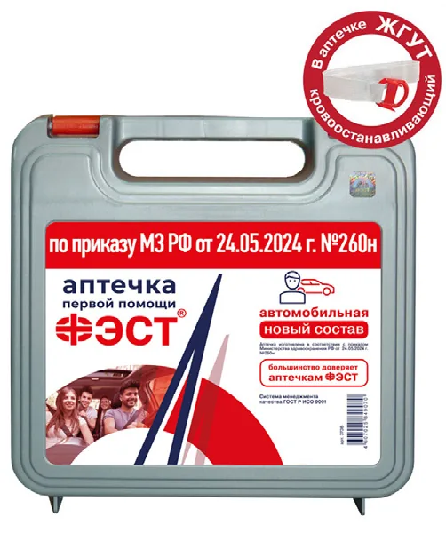 АПТЕЧКА «ФЭСТ» АВТОМОБИЛЬНАЯ, ПРИКАЗ №260Н